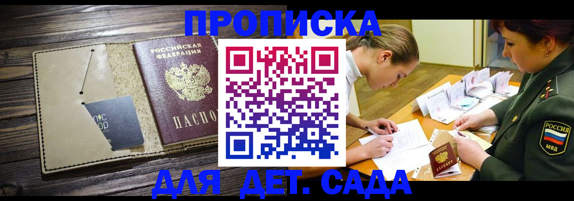 временная регистрация для всех в Домодедово